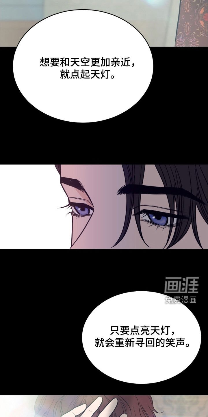 第85章：点亮天灯