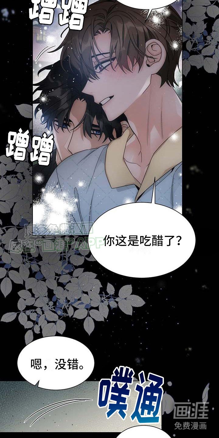 第7章：吃醋了