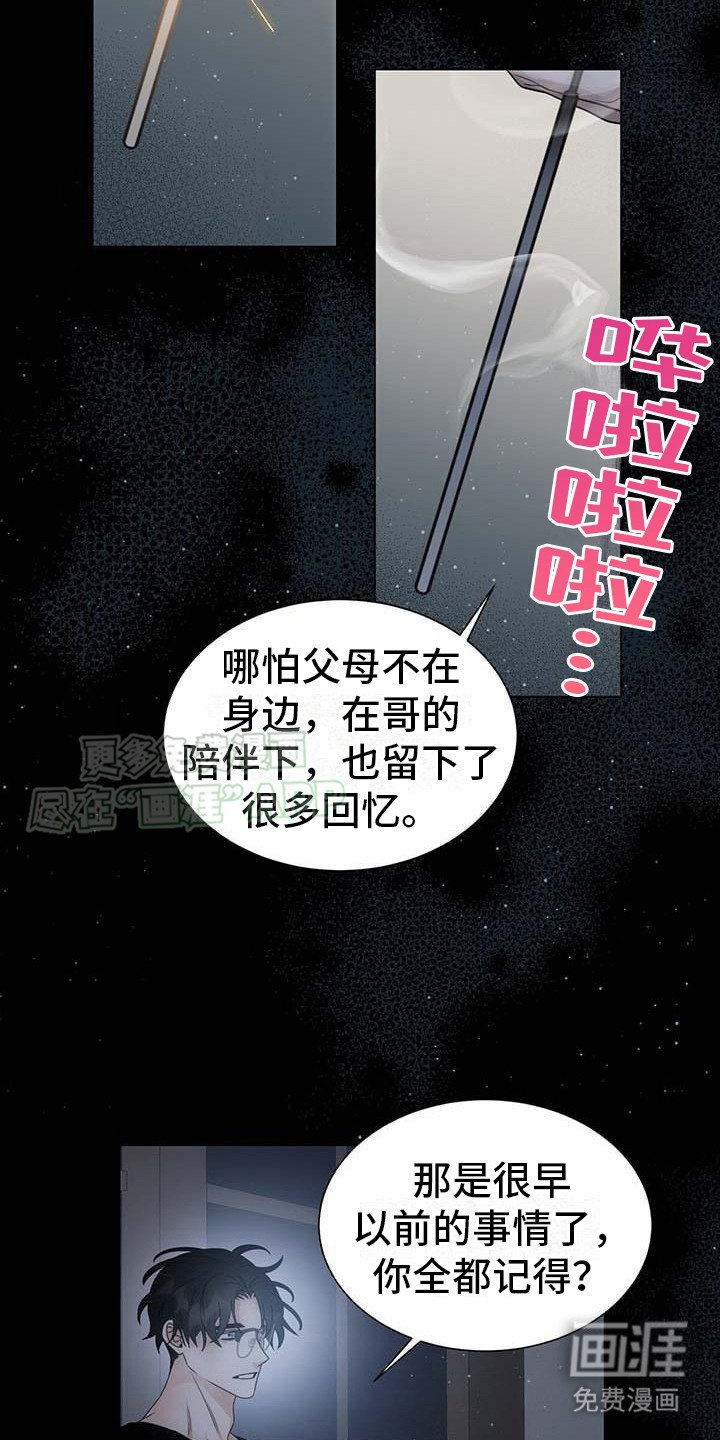 第7章：吃醋了