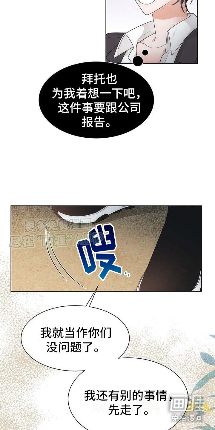 第9章：留下来（完结）