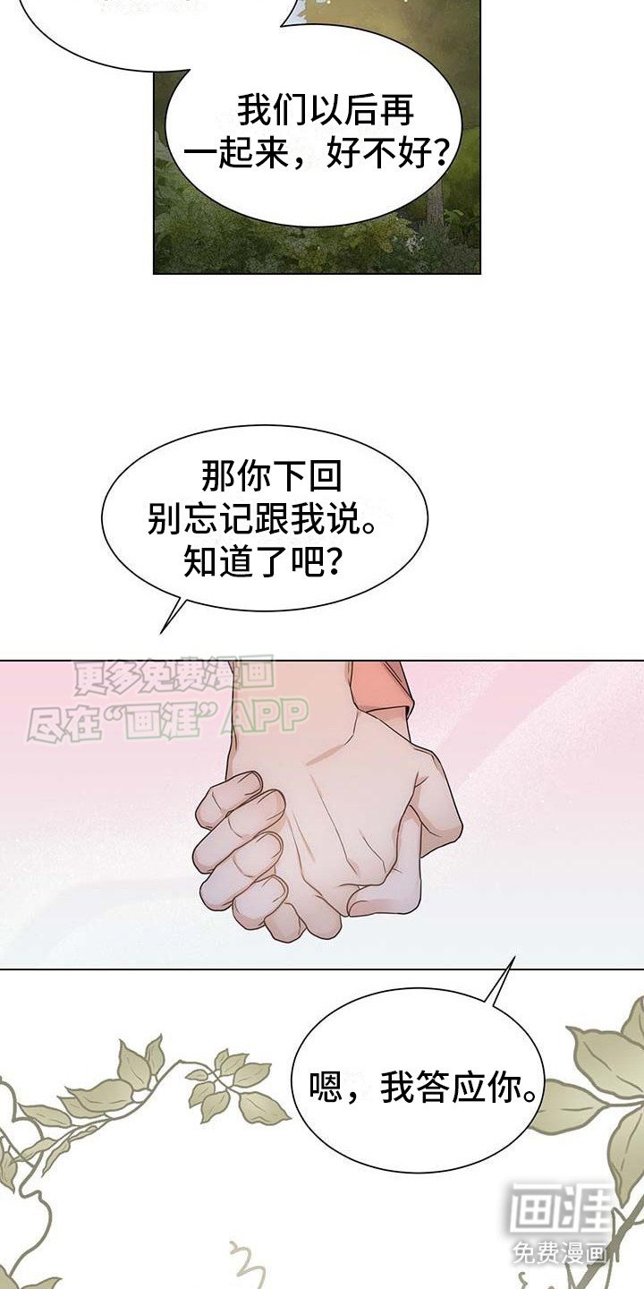 第9章：留下来（完结）