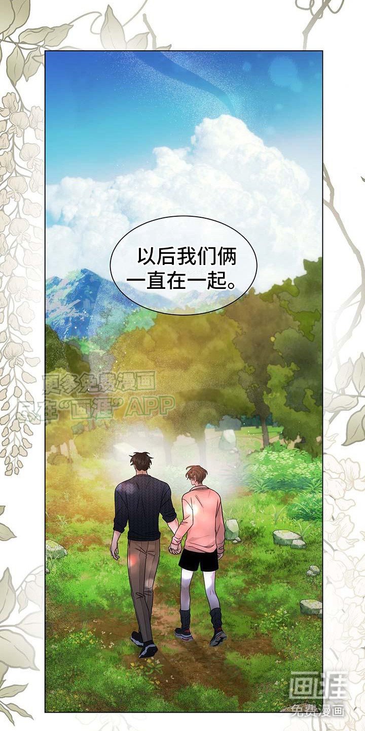 第9章：留下来（完结）