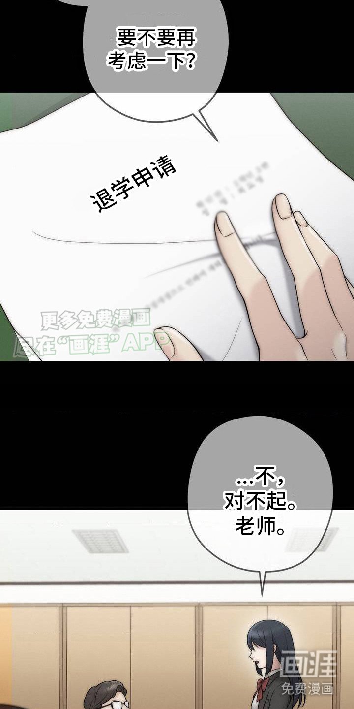 第1章：退学