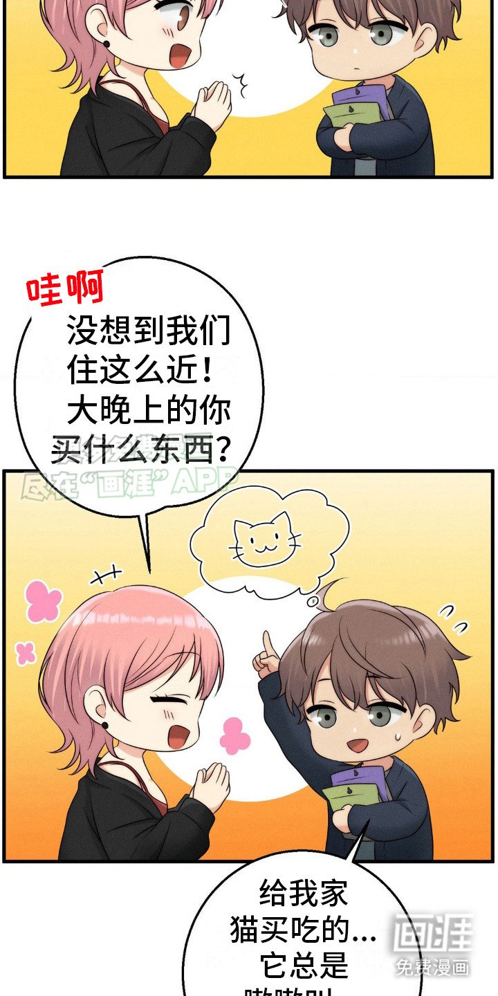 第16章：尴尬