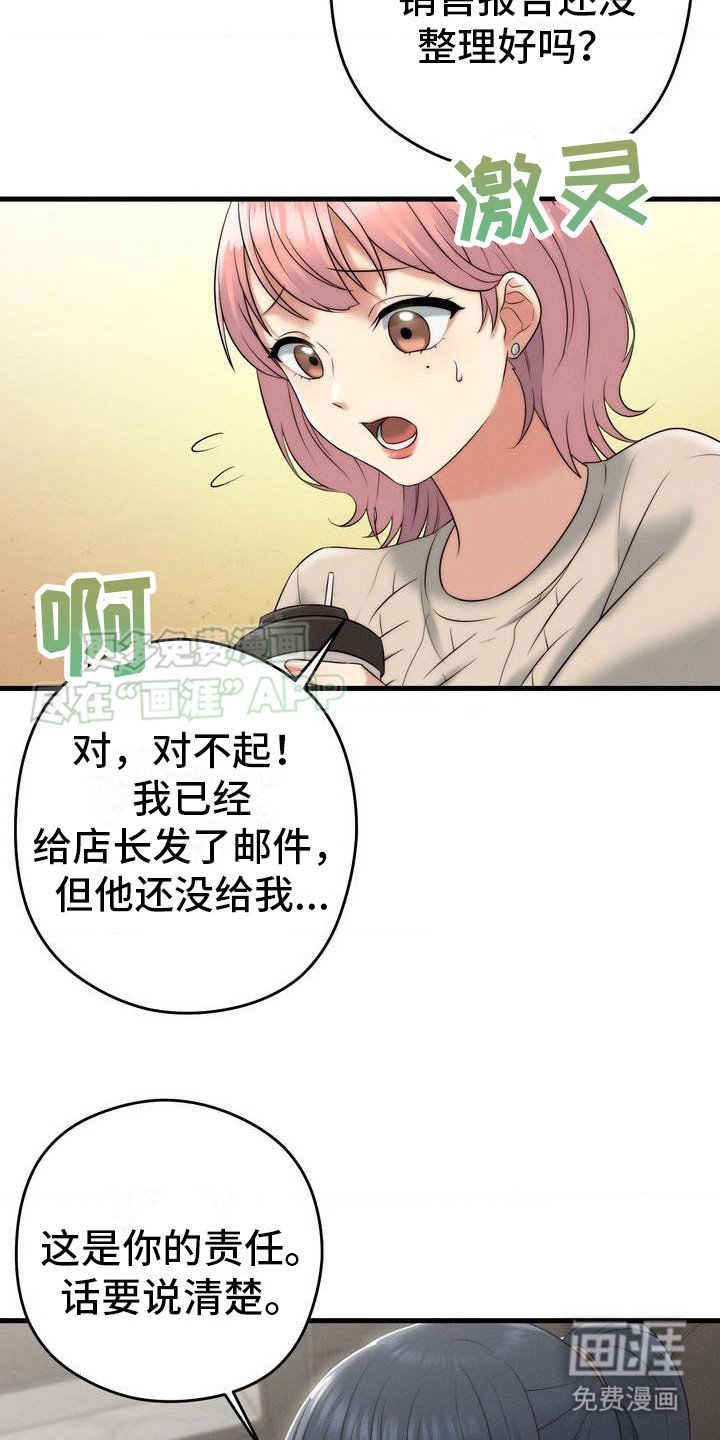 第2章：新经理