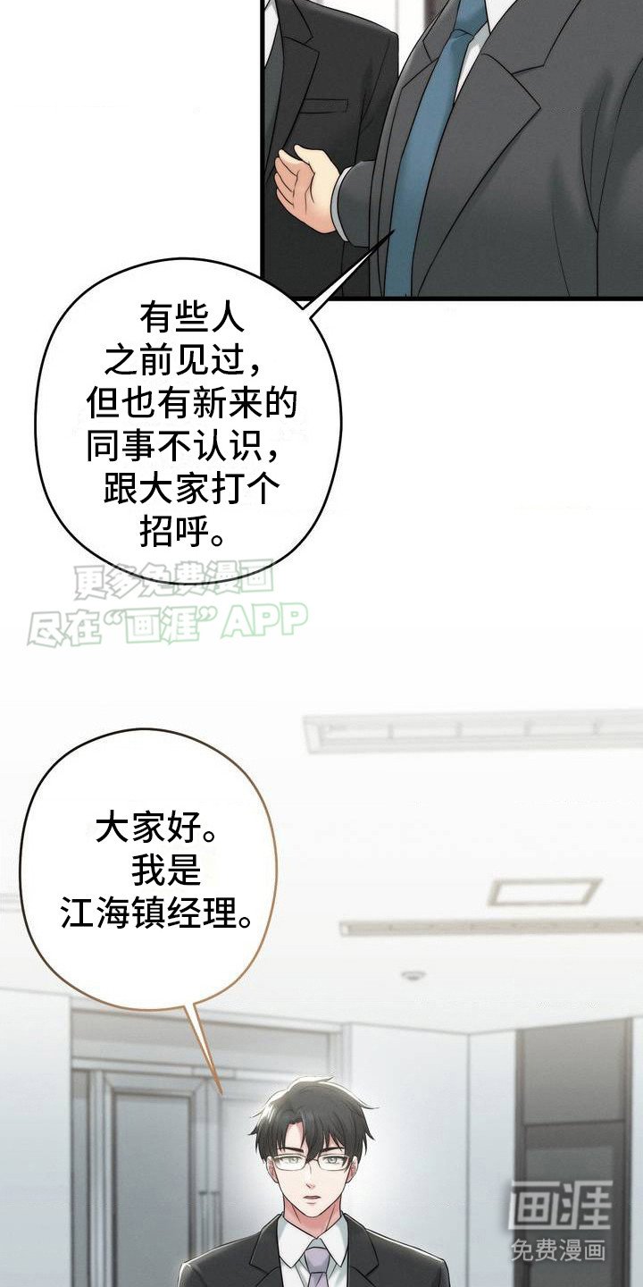 第2章：新经理