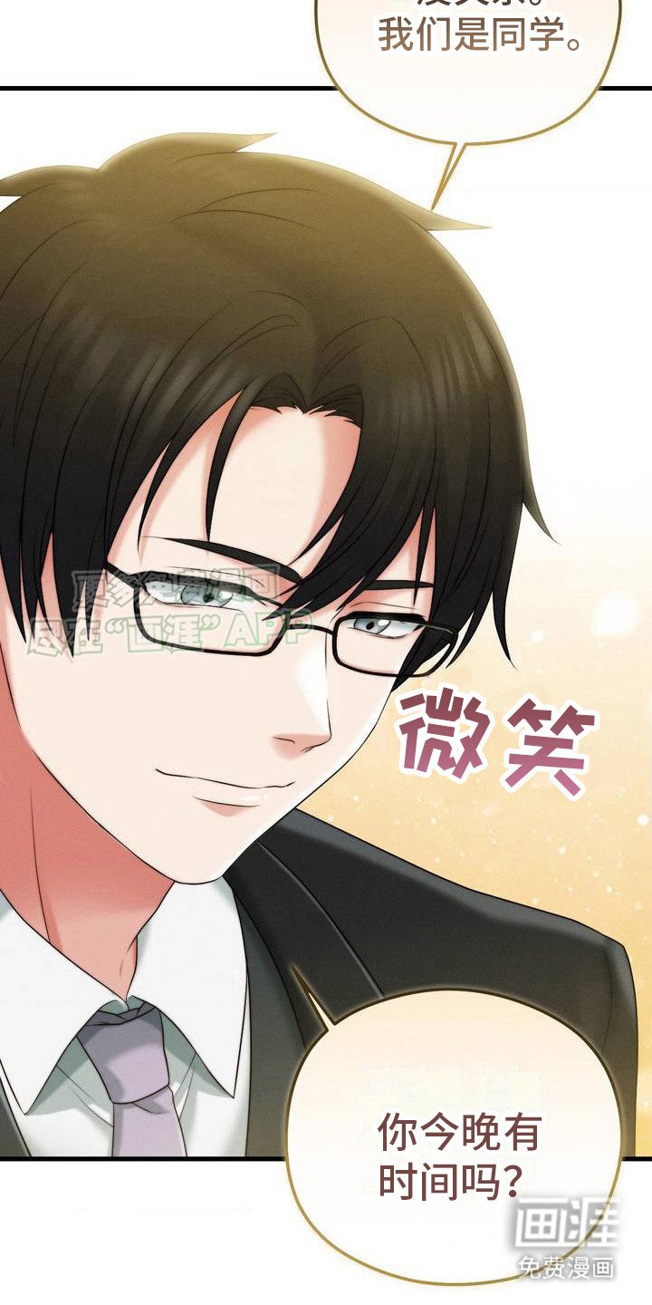 第4章：老同学