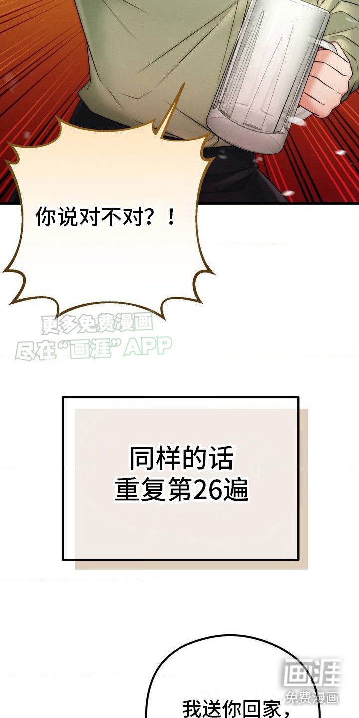 第5章：喝醉了