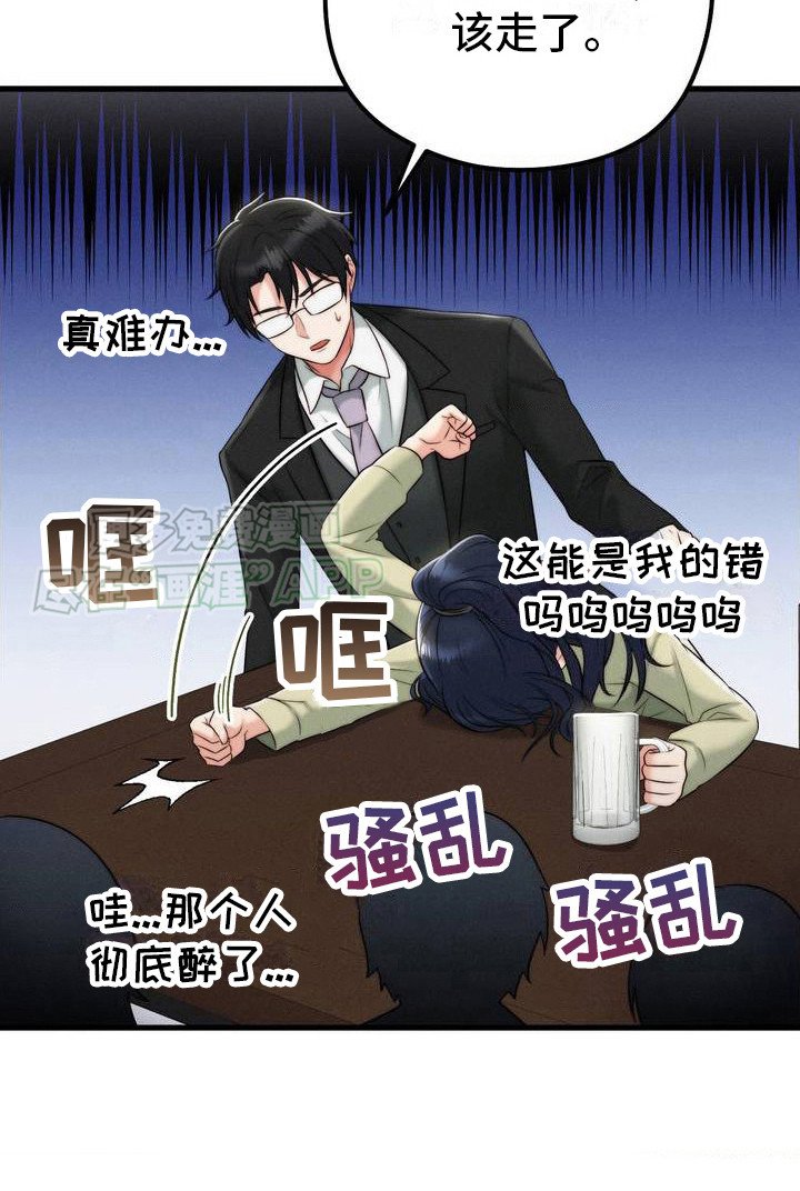 第5章：喝醉了