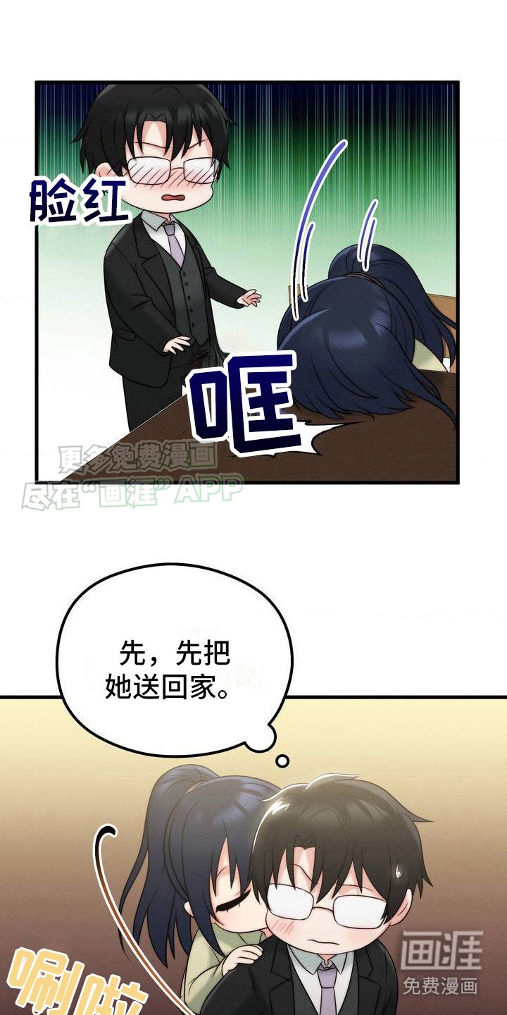 第5章：喝醉了
