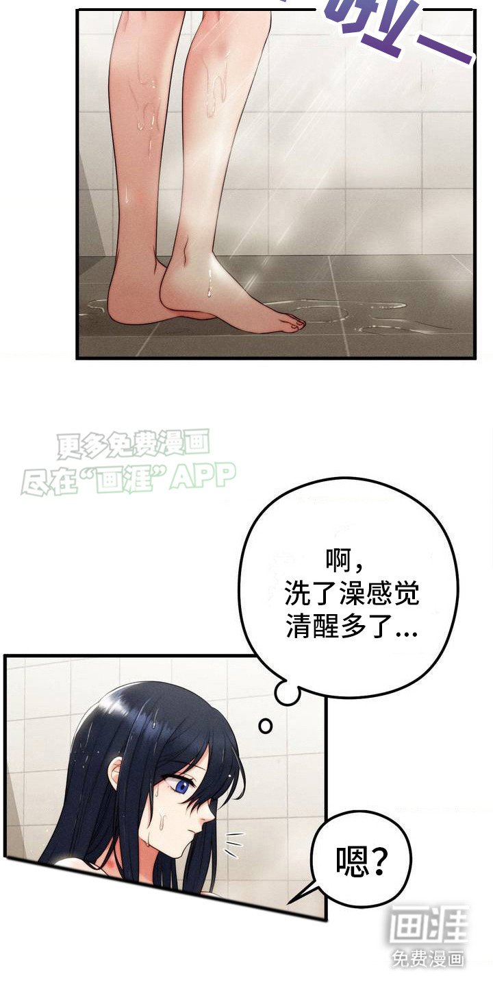 第8章：逃避现实