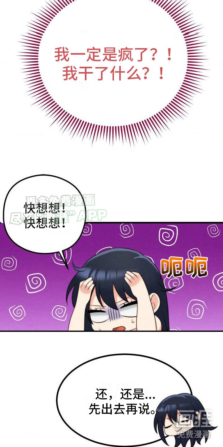 第8章：逃避现实