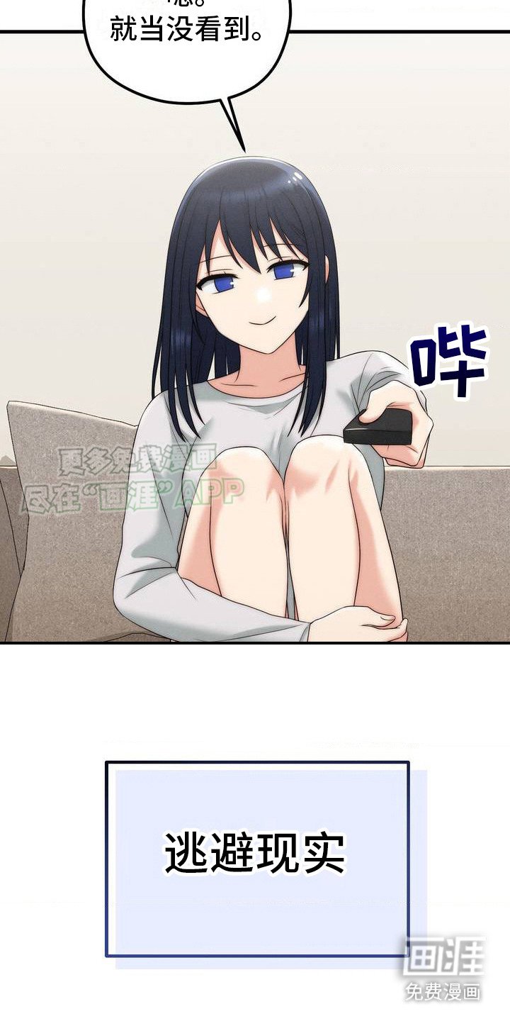 第8章：逃避现实
