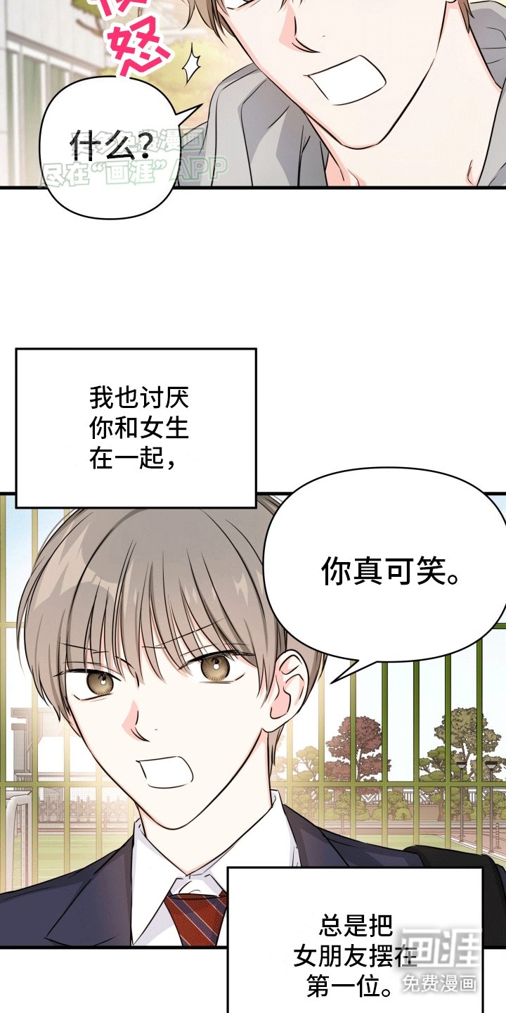 第11章：吵架