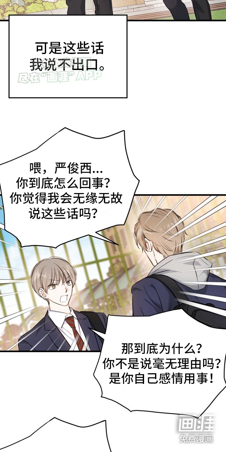 第11章：吵架