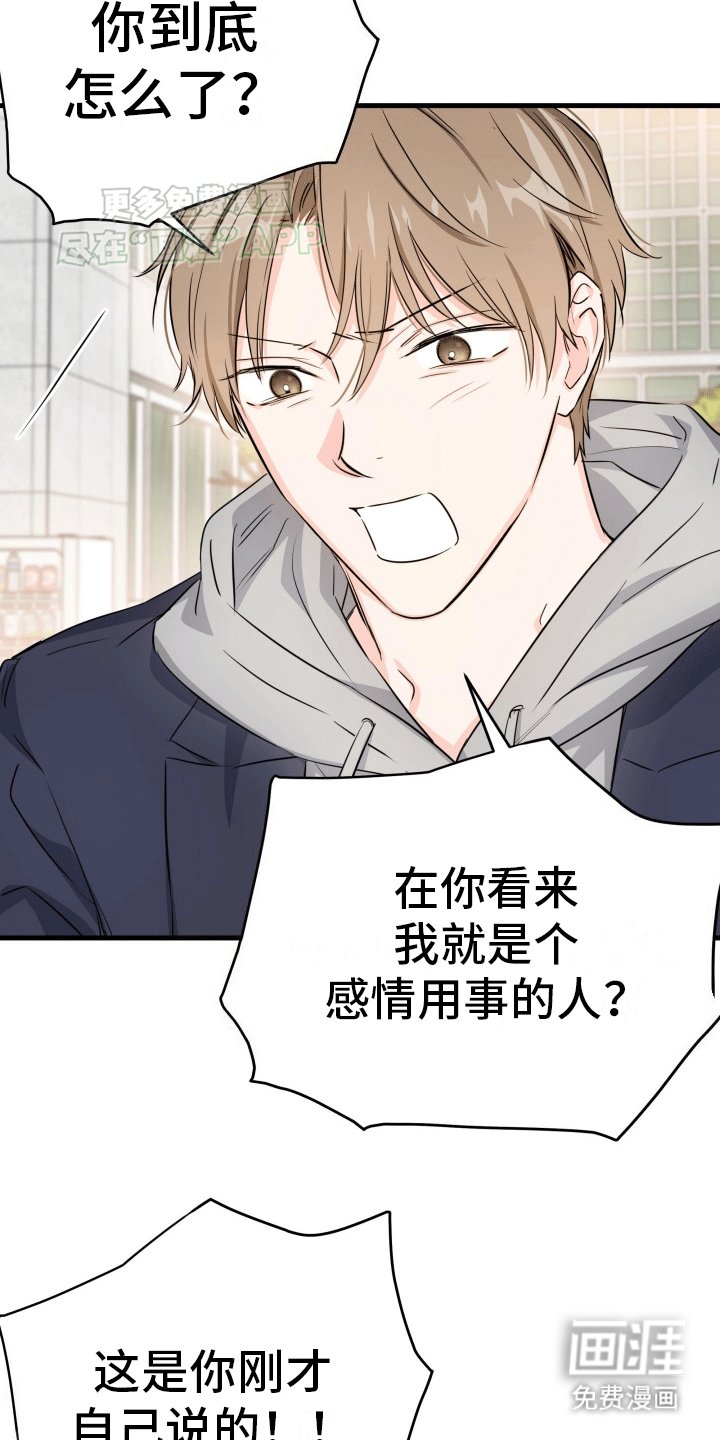 第11章：吵架