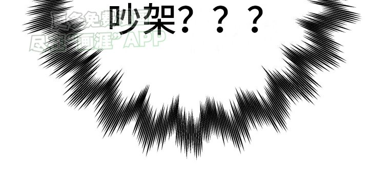 第11章：吵架