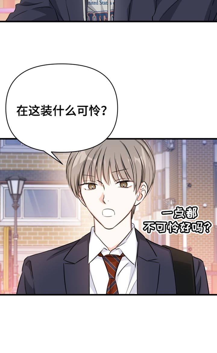 第12章：装什么可怜？