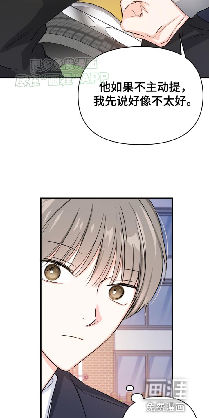 第13章：不能说！