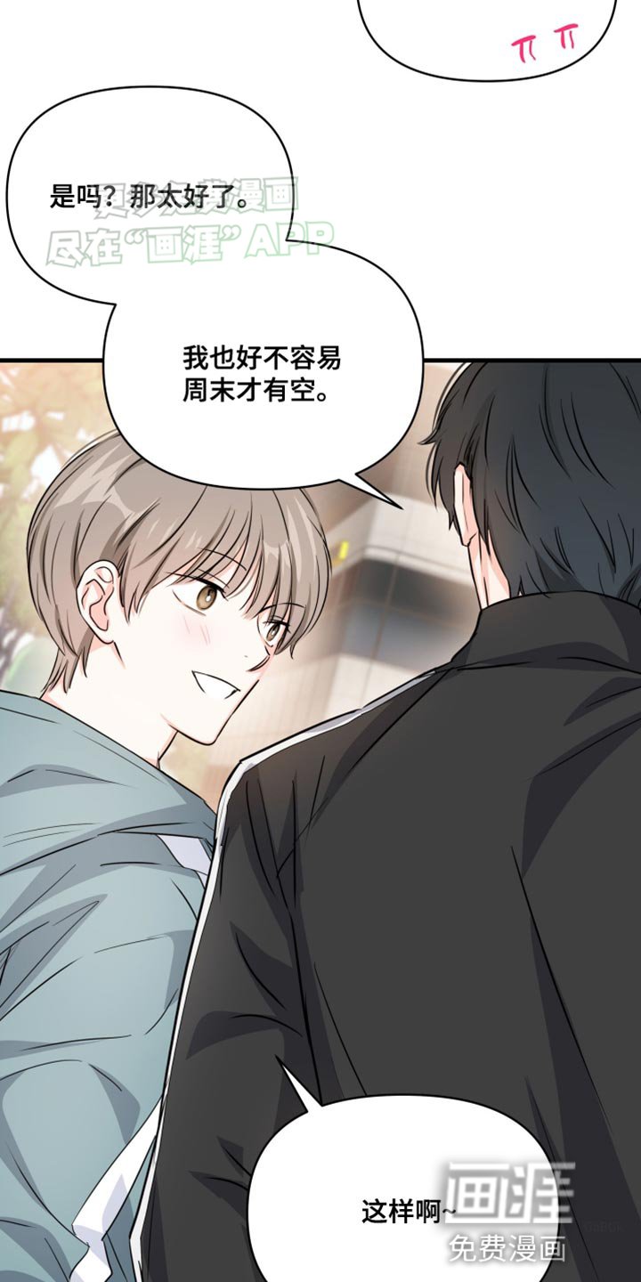 第16章：帮我和他分手