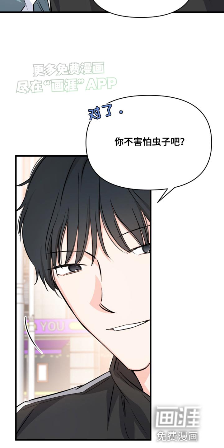 第16章：帮我和他分手