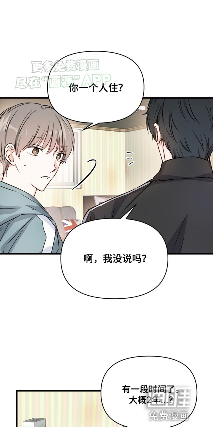 第16章：帮我和他分手