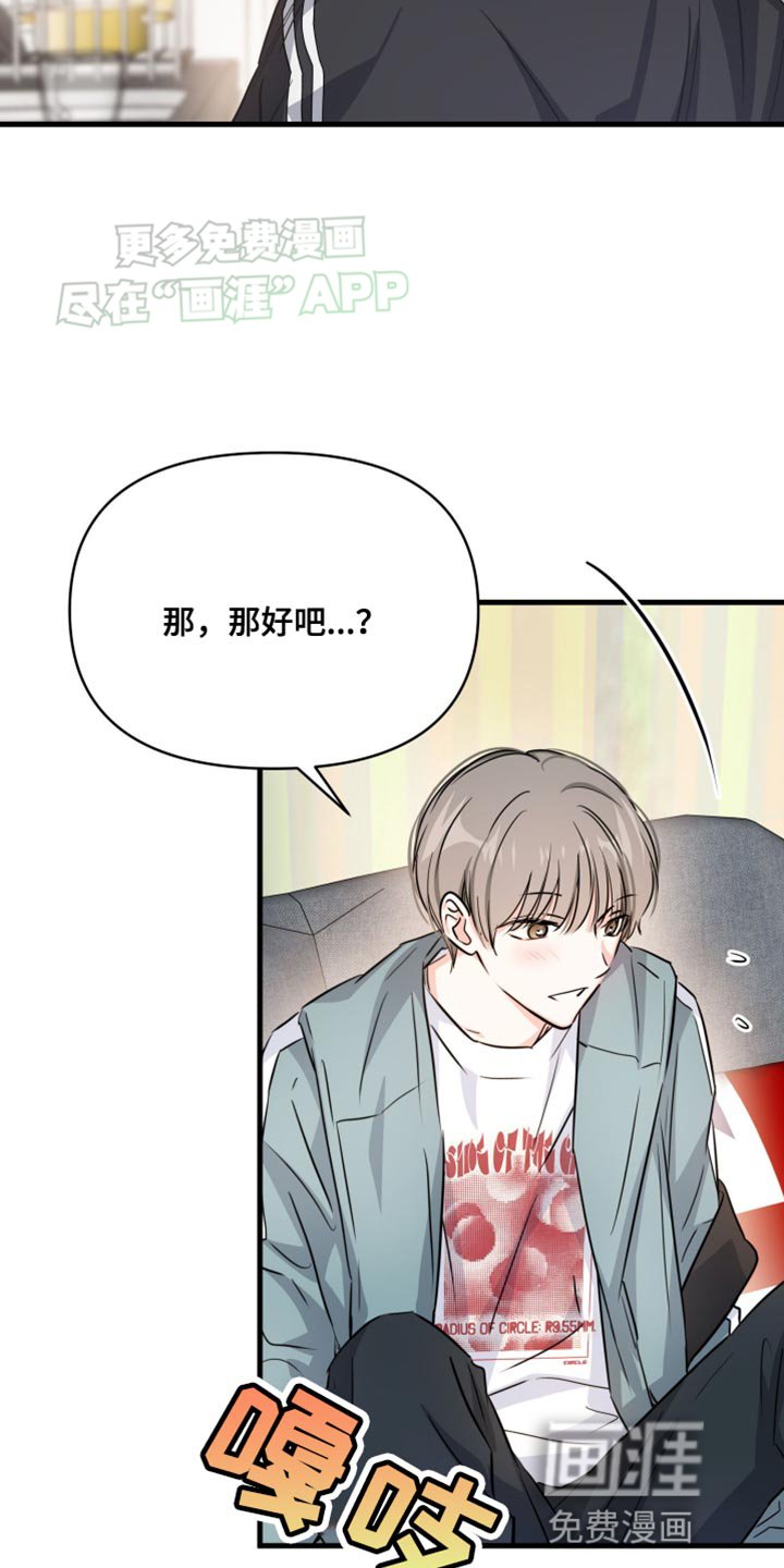 第16章：帮我和他分手