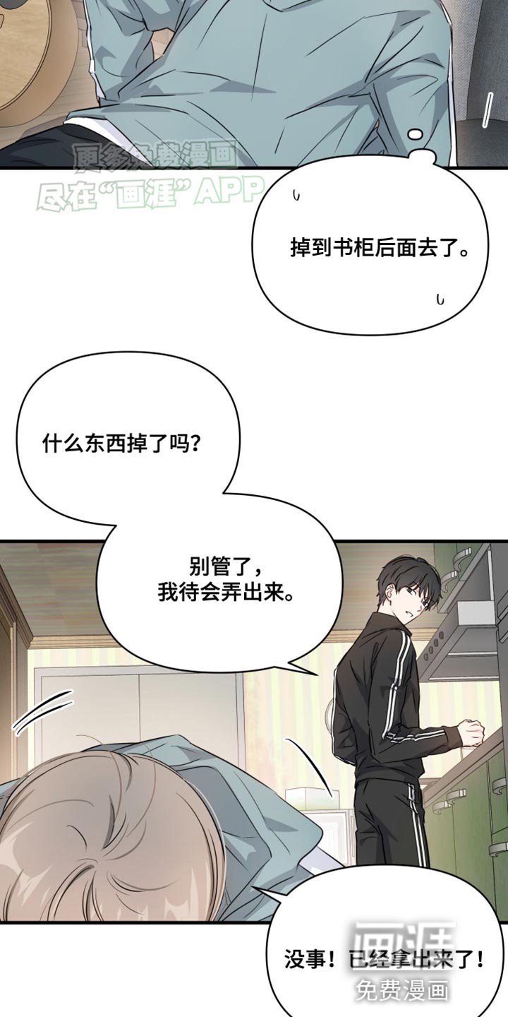 第16章：帮我和他分手