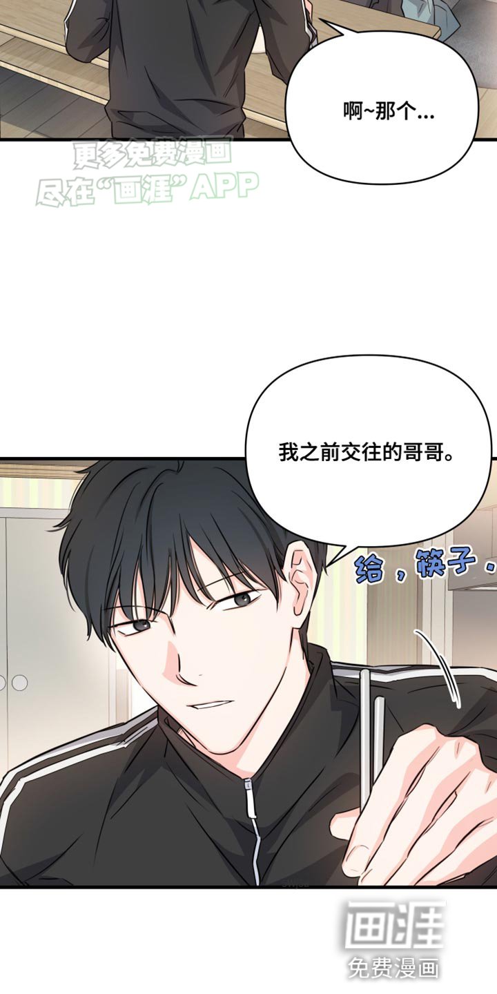 第16章：帮我和他分手