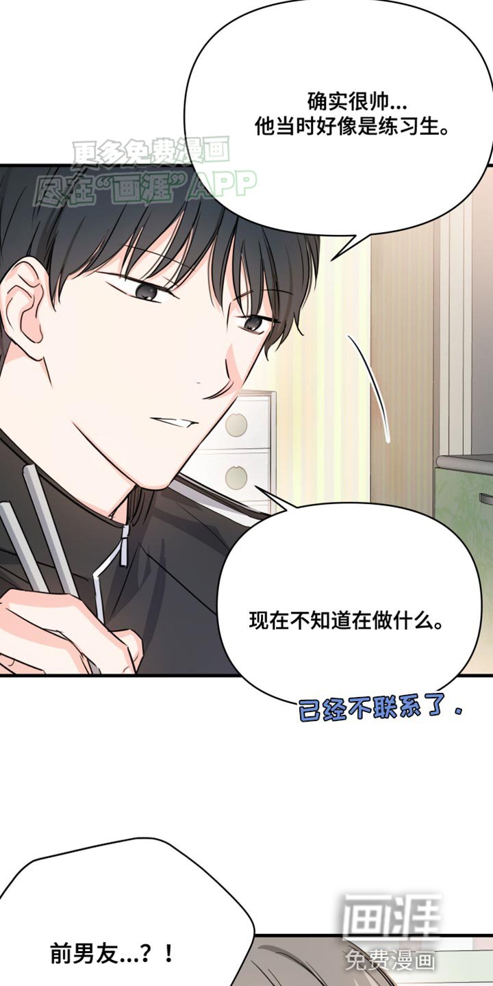 第16章：帮我和他分手