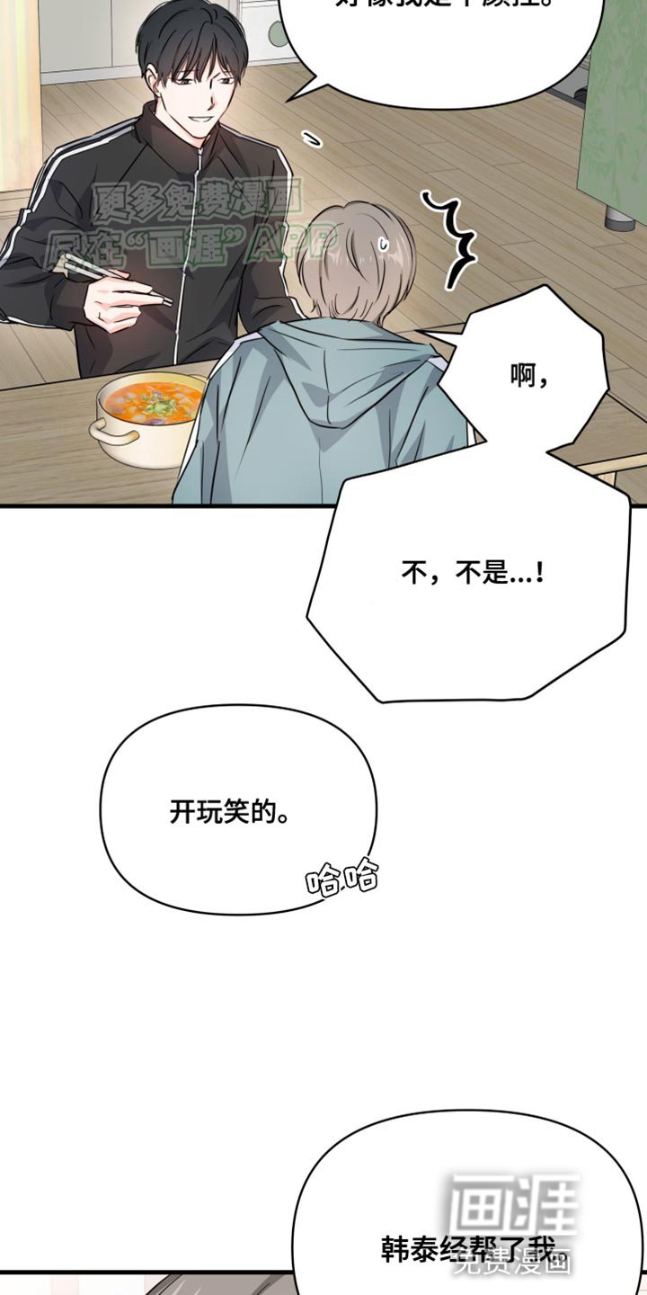 第16章：帮我和他分手