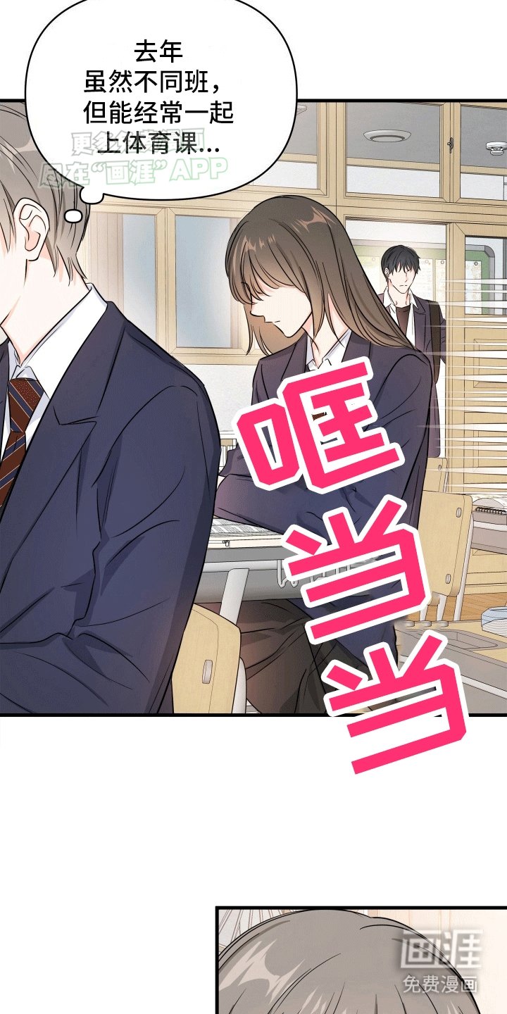 第2章：刺头学生