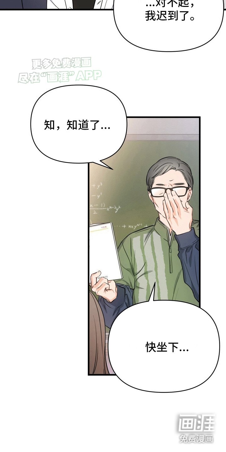 第2章：刺头学生
