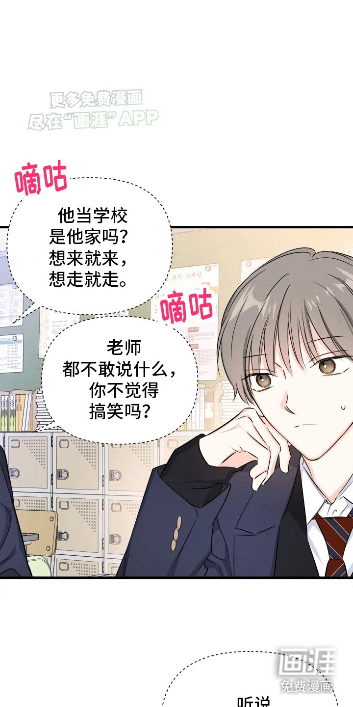 第2章：刺头学生