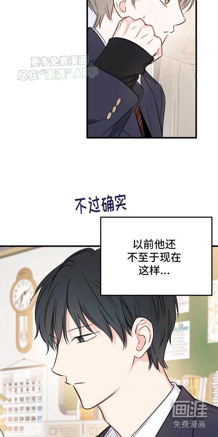 第2章：刺头学生