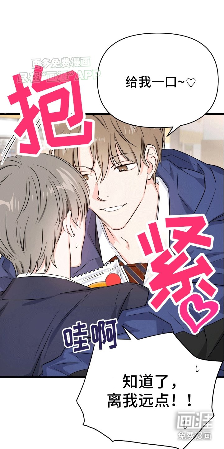 第2章：刺头学生
