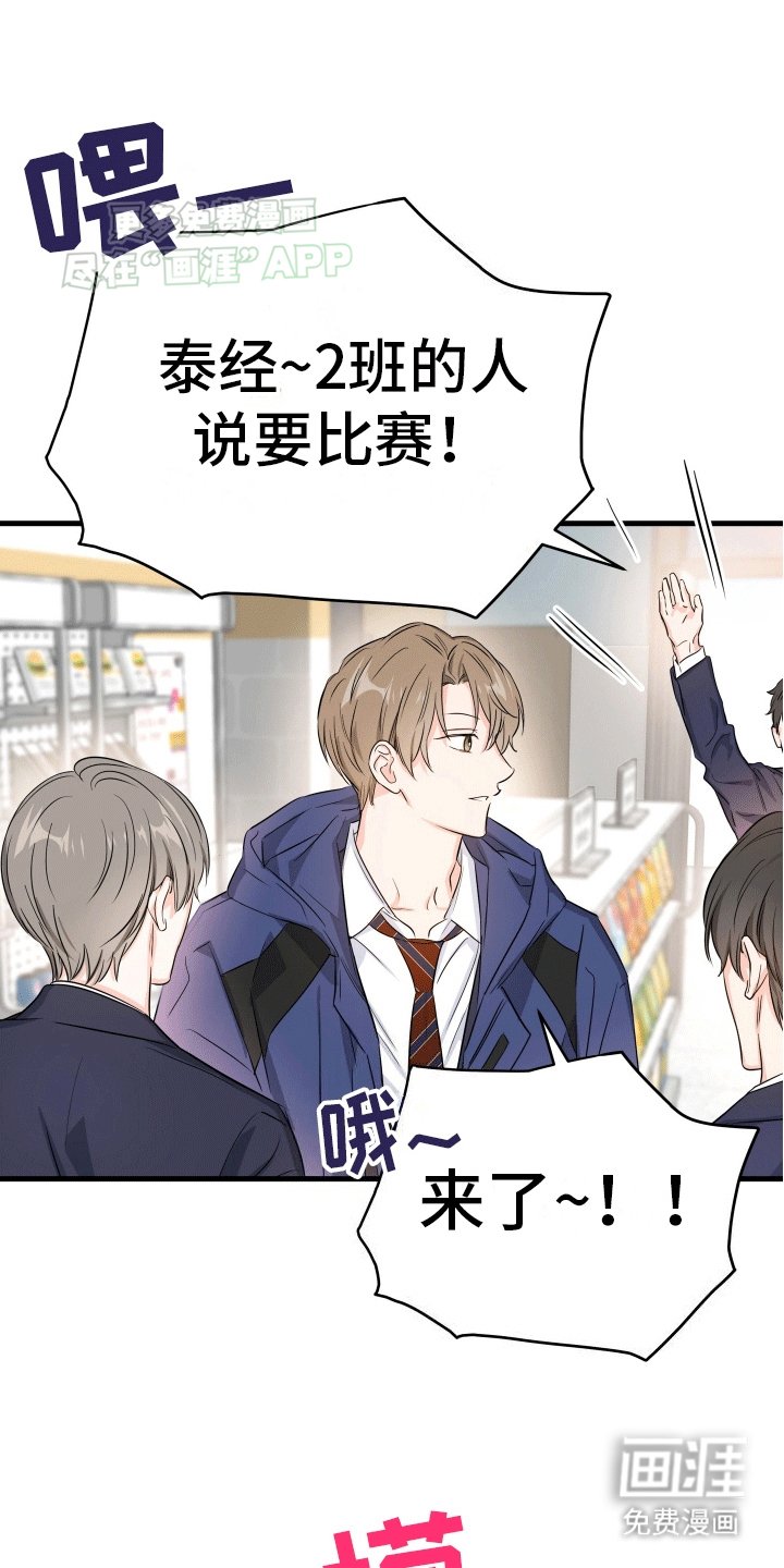 第2章：刺头学生