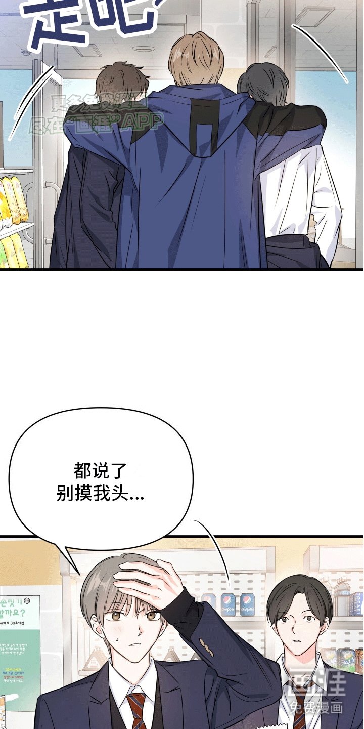 第2章：刺头学生