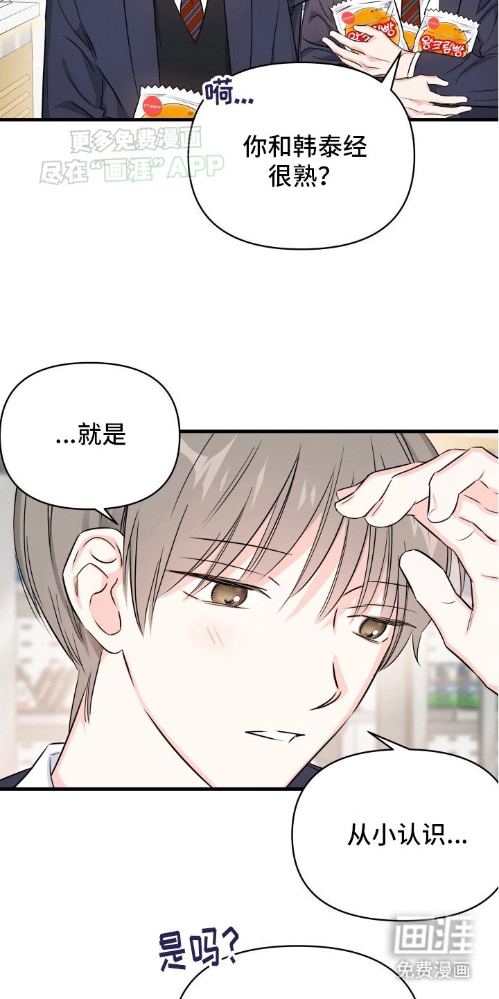 第2章：刺头学生