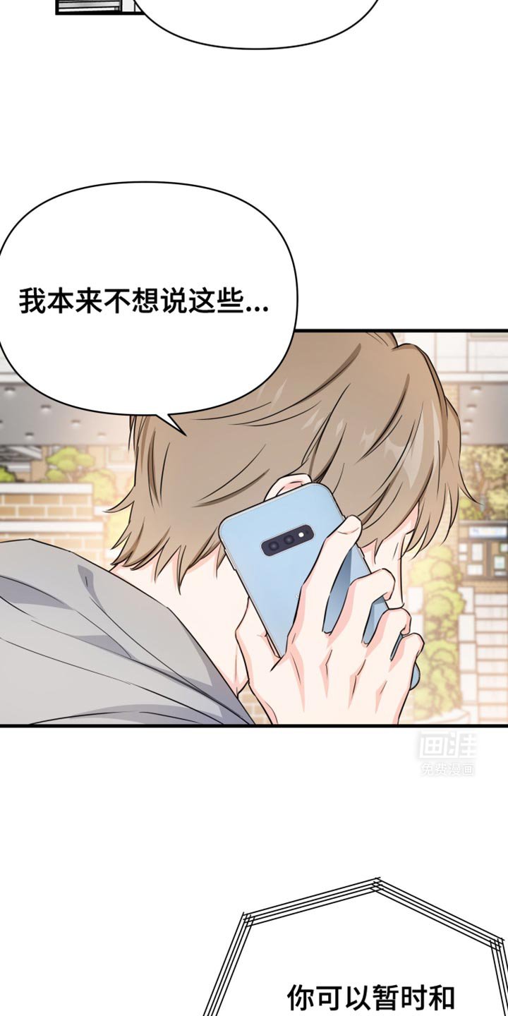 第26章：总之麻烦你了