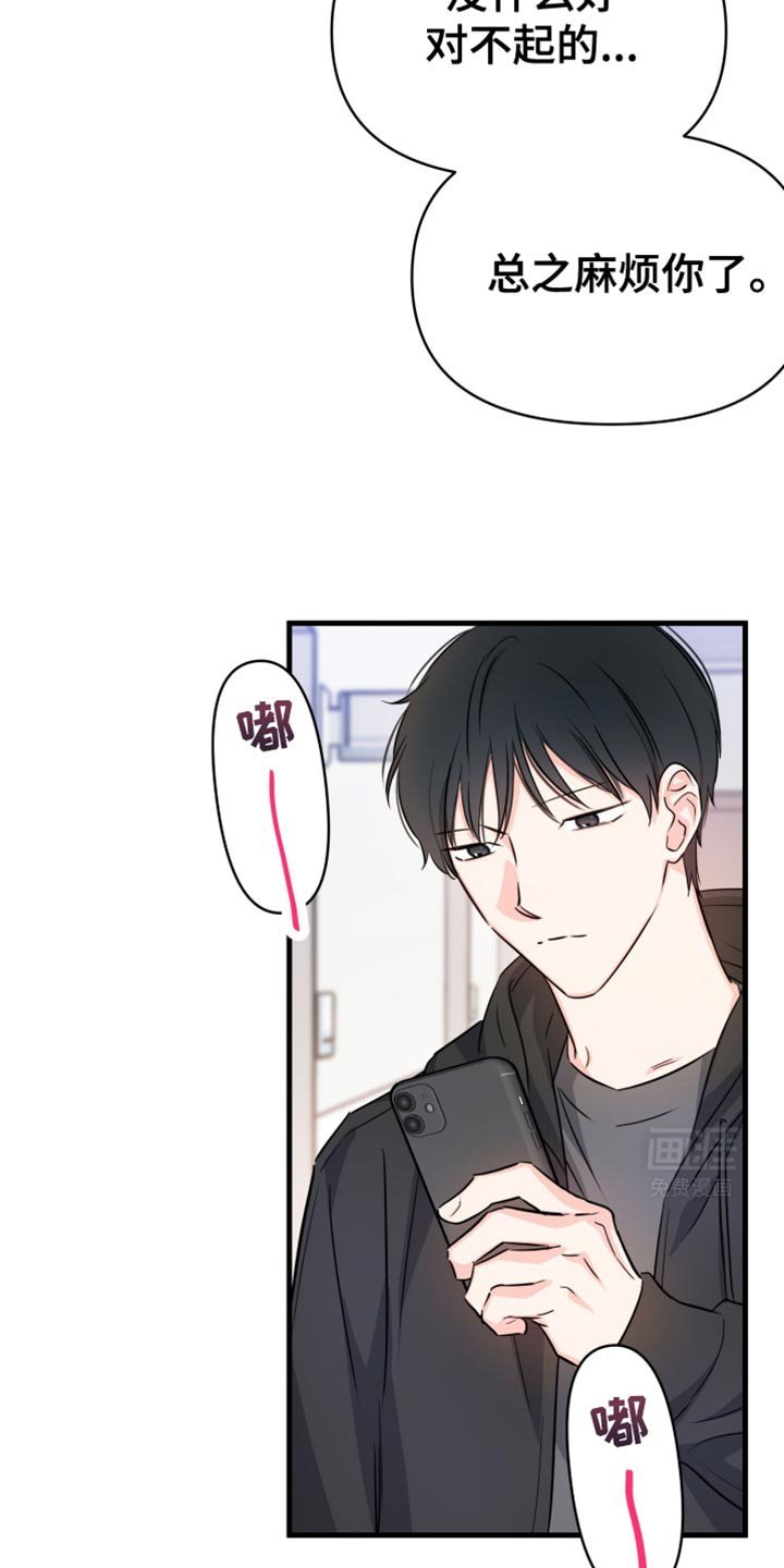 第26章：总之麻烦你了