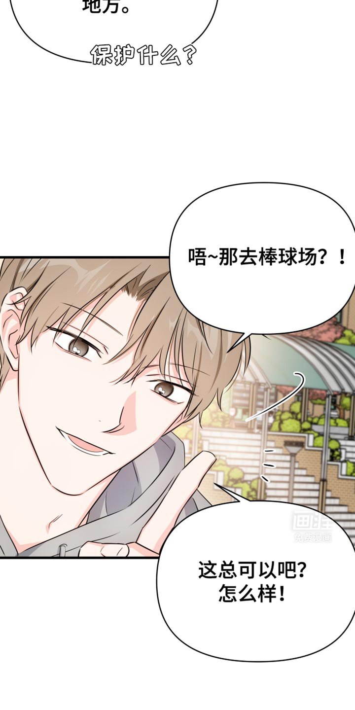 第27章：棒球场