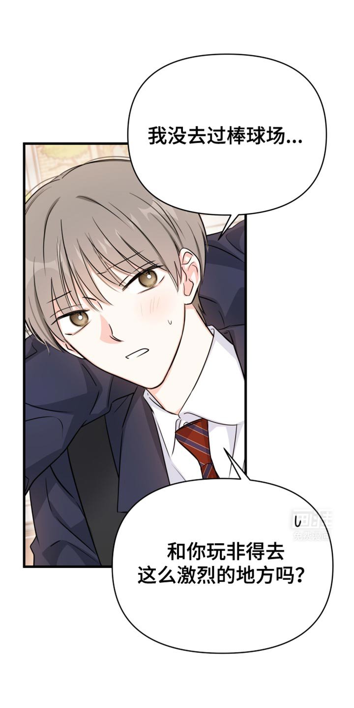 第27章：棒球场