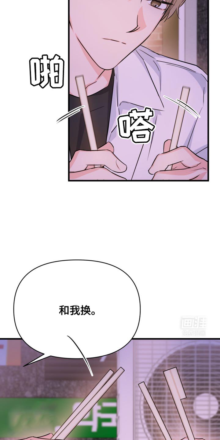 第31章：和我换