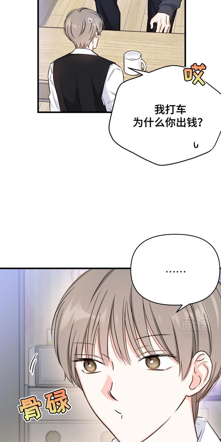 第33章：我可以在这睡吗？
