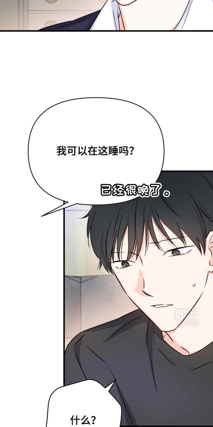 第33章：我可以在这睡吗？