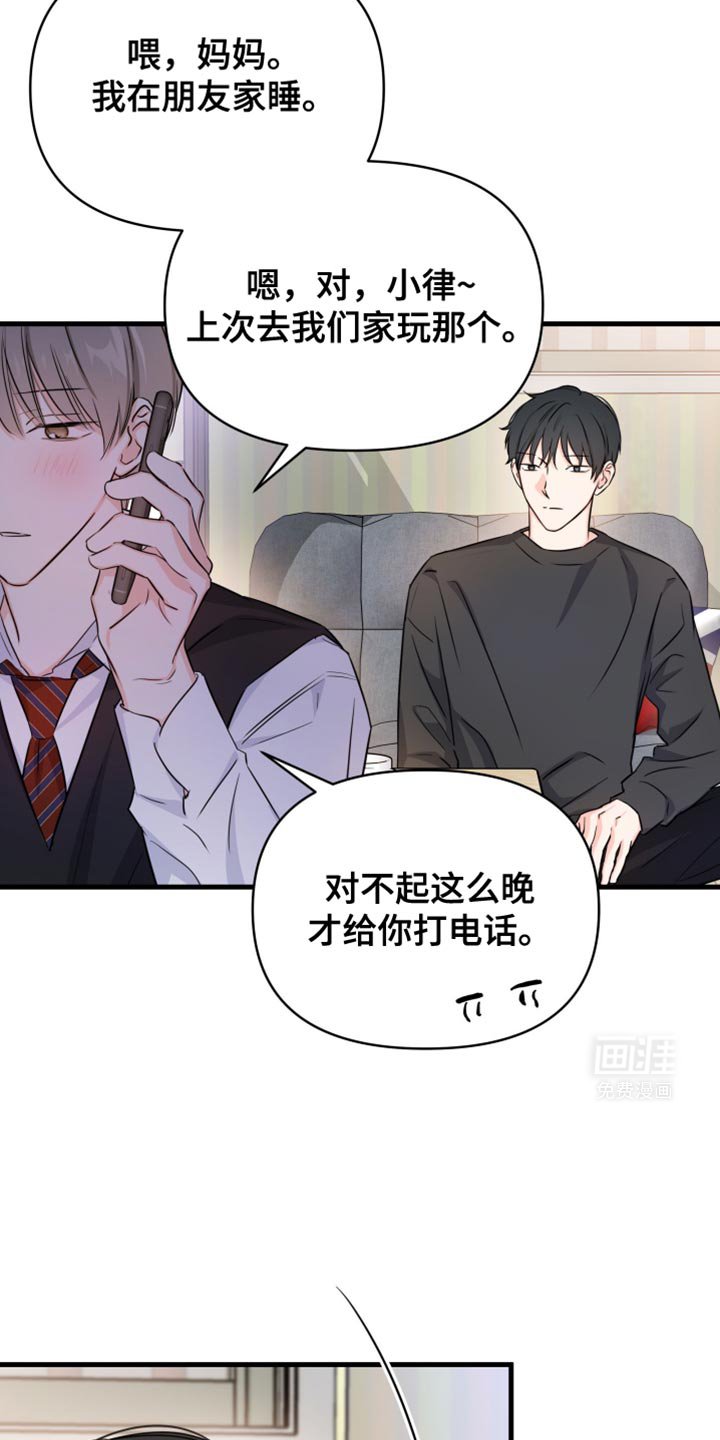 第33章：我可以在这睡吗？