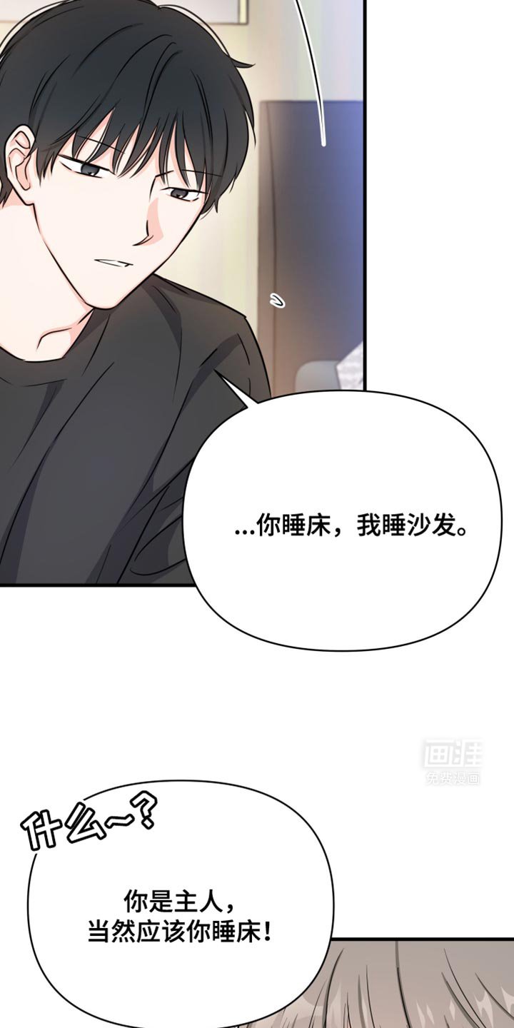 第33章：我可以在这睡吗？