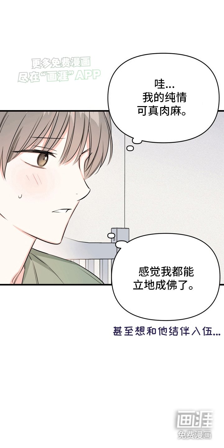 第4章：结伴入伍