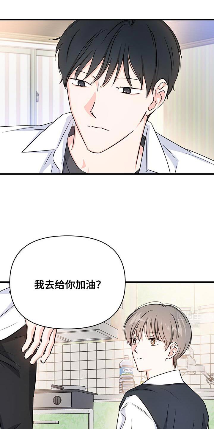 第43章：我去给你加油